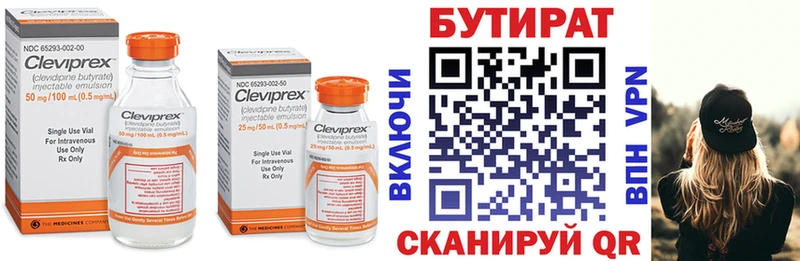 Бутират 99% цена Гаврилов-Ям