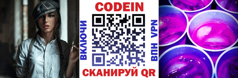 Codein напиток Lean (лин)  Гаврилов-Ям 